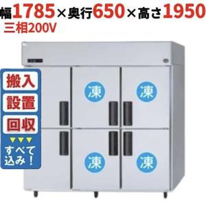 縦型冷蔵庫・冷凍庫6ドア1800mm幅 冷凍冷蔵庫の通販ならテンポスドットコム