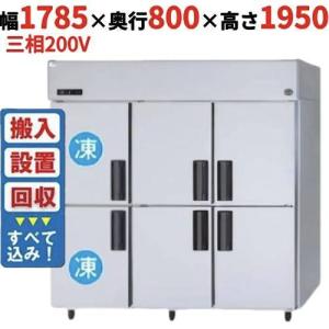 縦型冷蔵庫・冷凍庫6ドア1800mm幅 冷凍冷蔵庫の通販ならテンポスドットコム