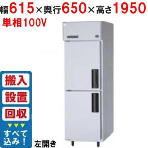 縦型冷蔵庫・縦型冷凍庫・縦型冷凍冷蔵庫