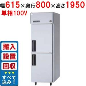 パナソニック 業務用縦型冷蔵庫・冷凍庫・冷凍冷蔵庫 |テンポスドットコム
