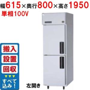 縦型冷蔵庫・縦型冷凍庫・縦型冷凍冷蔵庫