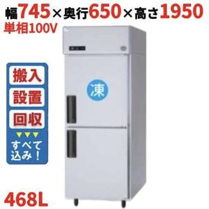 縦型冷蔵庫・冷凍庫2ドア750mm幅 冷凍冷蔵庫の通販ならテンポスドットコム