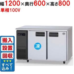 業務用横型冷凍冷蔵庫（業務用冷凍冷蔵コールドテーブル）