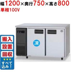 業務用横型冷凍冷蔵庫（業務用冷凍冷蔵コールドテーブル）