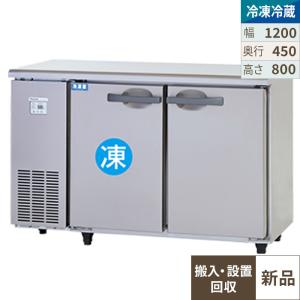 コールドテーブル1200mm幅冷凍冷蔵の通販ならテンポスドットコム