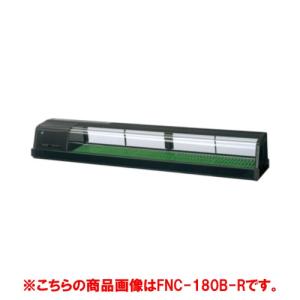 HOSHIZAKI】 ホシザキ 恒温高湿 ネタケース W1200 CKN-120A型 厨房機器