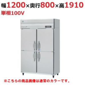 【業務用/新品】【ホシザキ】冷凍冷蔵庫 ブラックステンレス HRF-120A-1-BK 幅1200×奥行800×高さ1910(〜1940)(mm)単相100V/送料無料｜tenpos