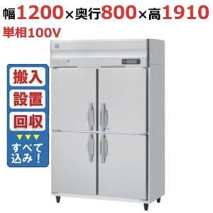 ホシザキの業務用縦型冷蔵庫・冷凍庫の通販ならテンポスドットコム