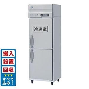ホシザキの業務用縦型冷蔵庫・冷凍庫の通販ならテンポスドットコム