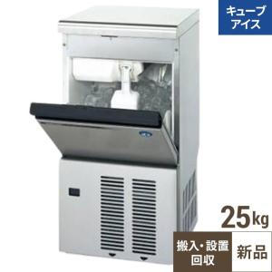 TOSHIBA 製氷機 25kg 製氷機25kgタイプキューブアイスの通販ならテンポスドットコム