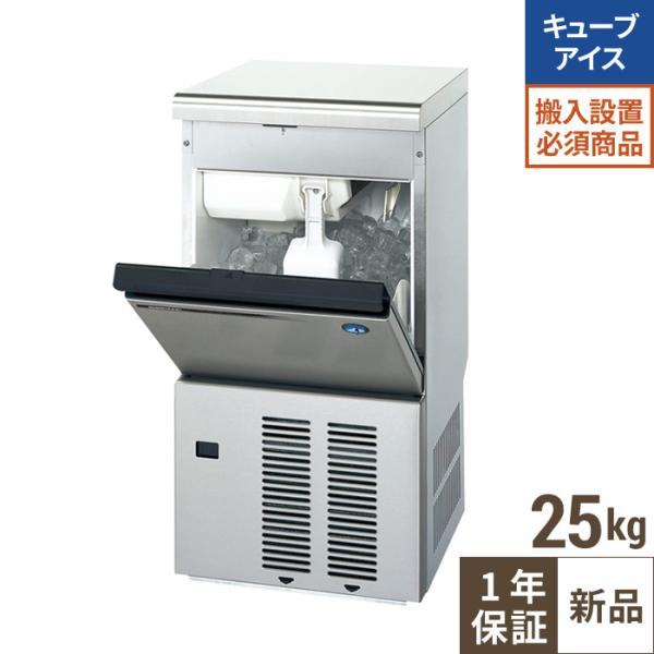 【限定価格】IM-25M-2 製氷機25kg【ホシザキ】単相100V 幅395×奥行450×高さ77...