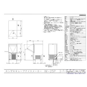 IM-25P【ホシザキ】自然冷媒製氷機キューブ...の詳細画像1