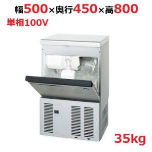 【業務用/新品】【ホシザキ】製氷機35kg IM-35M-2 幅500×奥行450×高さ800mm 単相100V【送料無料】｜tenpos