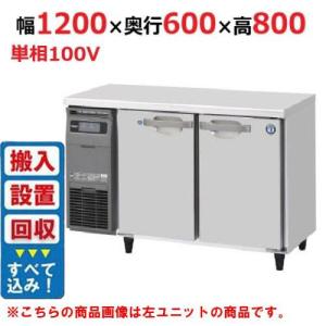 コールドテーブル1200mm幅冷凍冷蔵の通販ならテンポスドットコム
