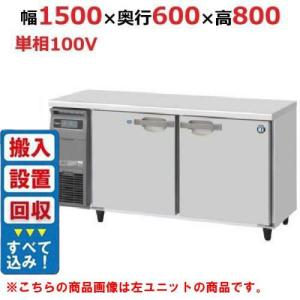 コールドテーブル1500mm幅冷凍冷蔵の通販ならテンポスドットコム
