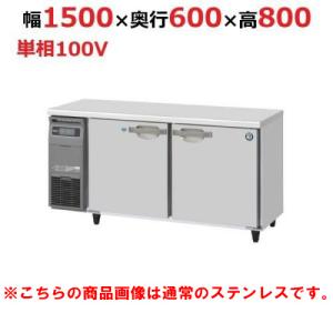 【業務用/新品】【ホシザキ】テーブル形冷凍冷蔵庫 バイブレーション加工 RFT-150SNG-1-VB 幅1500×奥行600×高さ800(790〜830)(mm)単相100V/送料無料｜tenpos