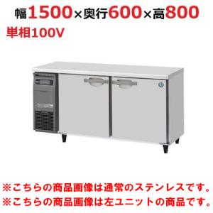 ホシザキ 横型冷蔵庫・冷凍庫 | テンポスドットコム通販サイト ホシザキ 横型冷蔵庫・冷凍庫 | テンポスドットコム通販サイト