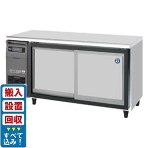 コールドテーブル1500mm幅冷蔵の通販ならテンポスドットコム