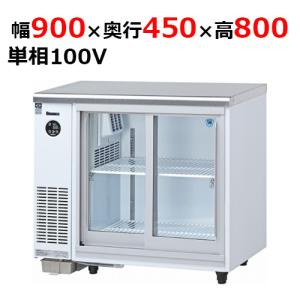 大和冷機工業 スライド扉冷蔵ショーケース 4361DP-S(旧:4061DP-S