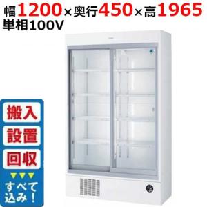 ホシザキ（HOSHIZAKI） ◇ リーチイン 冷蔵ショーケース RSC-120CT-1