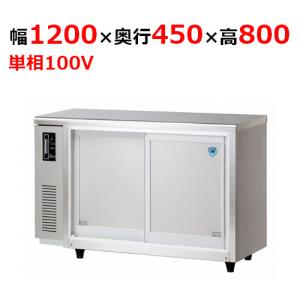ホシザキ（HOSHIZAKI） テーブル形冷蔵庫 RT-120SNG-1-R｜右ユニット