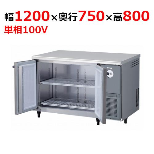 4971CD-NP-R 【大和冷機】 横型冷蔵庫 幅1200×奥行750×高さ800mm単相100V...