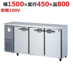 5041S-B 【大和冷機】 横型冷凍冷蔵庫 幅1500×奥行450×高さ800mm 5041S-B 【大和冷機】 横型冷凍冷蔵庫 幅1500×奥行450×高さ800mm