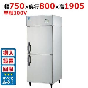 縦型冷蔵庫・冷凍庫2ドア750mm幅 冷凍庫の通販ならテンポスドットコム