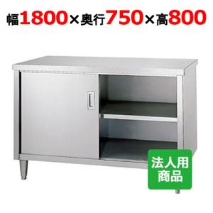 【業務用/新品】【シンコー】調理台 幅1800×奥行750×高さ800 [E-18075] 【送料無料】