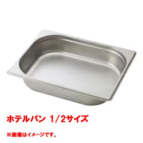 業務用/新品 コメットカトウ ホテルパン 1/2サイズ CGN-126 幅265×奥行325×深さ6...