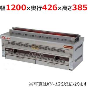 倖生炭グリラー KY-120KL スタンドグリル3つセット 業務用/新品】【倖生工業】倖生炭グリラー 快焼シリーズ KY-120KL 幅