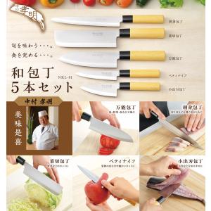 NKL-01 中村孝明 和包丁 5本セット/業務用/新品/小物送料対象商品