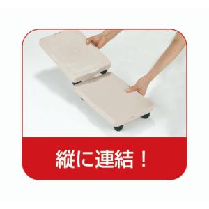 縦にも横にもつながる平台車 楽くる(らっくる)...の詳細画像4