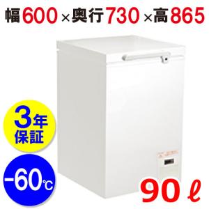【業務用/新品】【シェルパ】超低温冷凍ストッカー 90L CC100-OR 