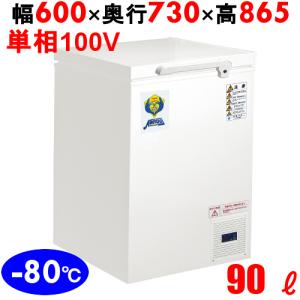 カノウ冷機　超低温フリーザー/冷凍ストッカー/冷凍庫 90L  DL-90s 幅600×奥行730×高さ865mm 単相100V【業務用/送料無料】｜tenpos