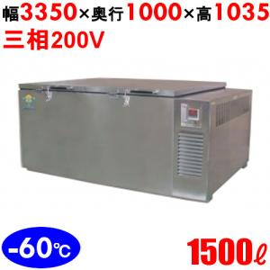 カノウ冷機 超低温フリーザー KF-1500 冷凍庫 1500L 幅3350×奥行1000×高さ1035/送料別｜tenpos