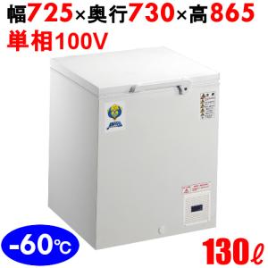 カノウ冷機 超低温フリーザー OF-140 130L」 幅725×奥行730×高さ865｜tenpos