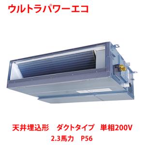 新品東芝業務用エアコン】天井埋込形ビルトインP56形2.3馬力単相