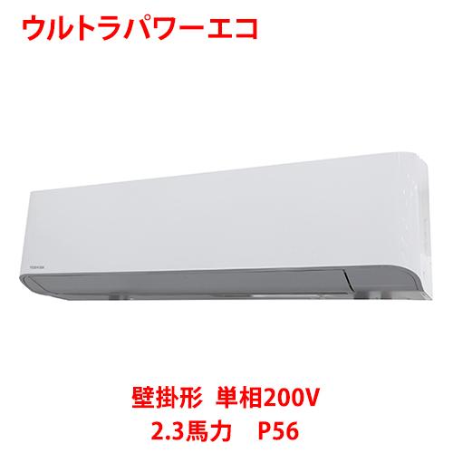 業務用/新品/ 東芝 ウルトラパワーエコ 壁掛形 RKXA05643JMUB(旧：RKXA05643...