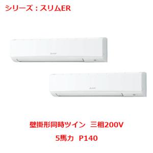 【業務用/新品】【三菱】エアコン 壁掛形  PKZX-ERMP140K4(旧:PKZX-ERMP140K3)5馬力 P140 三相200V【送料無料】