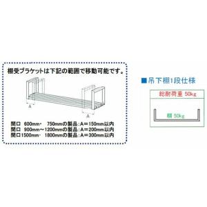 シンコー 吊下棚1段 平 幅1500×奥行29...の詳細画像1