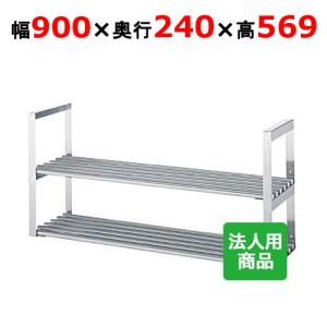 業務用/新品】【シンコー】吊下棚2段 パイプ 幅900×奥行240×高さ 業務用/新品】【シンコー】吊下棚2段 パイプ 幅900×奥行240×高さ
