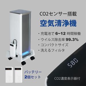 業務用/新品/ベルエール  Co2センサ搭載 コードレス空気清浄機　バッテリー2個セット BA-300(Co2)BK1W/送料無料