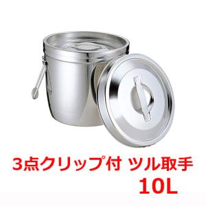 MT18-8二重汁食缶 3点クリップ付 ツル取手 10L/業務用/新品/送料無料｜tenpos