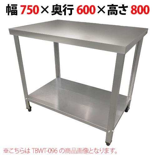 組立式　業務用 TB作業台 幅750×奥行600×高さ800 TBWT-076  送料無料 新品