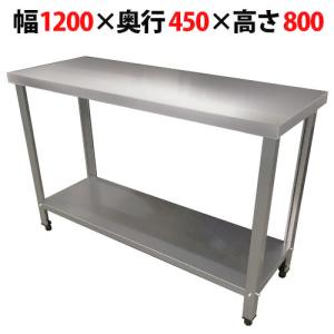 組立式　業務用 TB作業台 幅1200×奥行450×高さ800 TBWT-124-NO4  新品 送料無料｜業務用厨房機器のテンポス