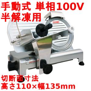 ミートスライサー 肉スライサー 業務用 回転刃22cm TBMS-220N 幅440×奥行390×高さ350｜tenpos