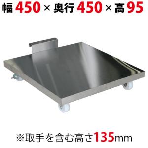 業務用 TB炊飯台車 幅450×奥行450×高さ95(取手含む高さ135) TBCC-45  新品 ...