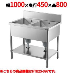 業務用/新品】【テンポスオリジナル】2槽シンク HTB2S-104 幅 業務用/新品】【テンポスオリジナル】2槽シンク HTB2S-104 幅