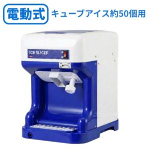 かき氷機 キューブアイススライサーの通販ならテンポスドットコム